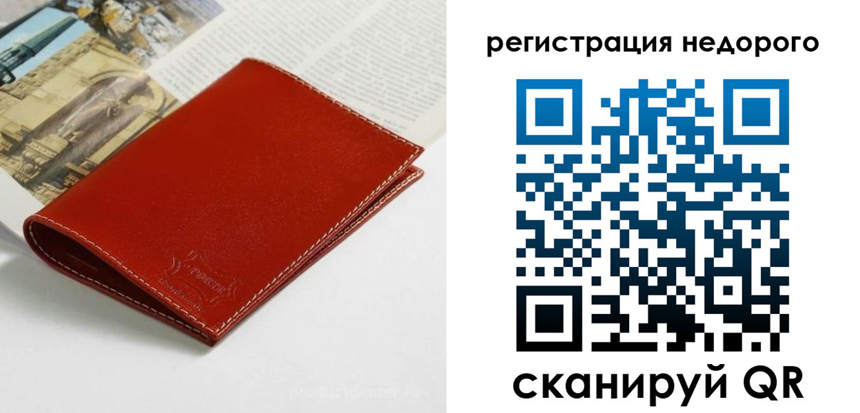 прописка регистрация в Благовещенске