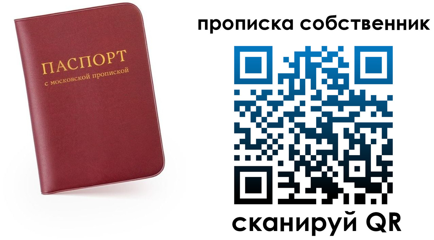временная регистрация в квартире в Благовещенске