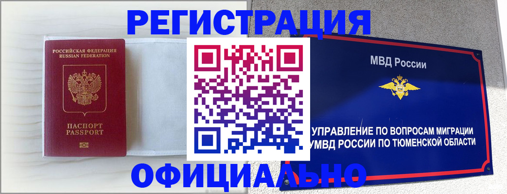 временная регистрация для всех в Благовещенске