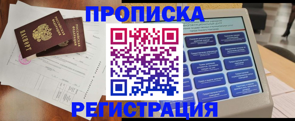 найти адрес прописки в Благовещенске