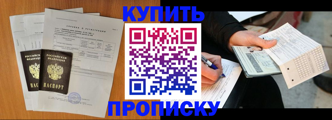 прописка для кредита в Благовещенске