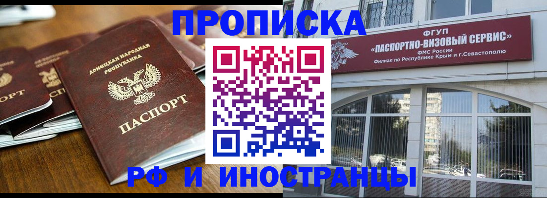 временная регистрация надежно в Благовещенске