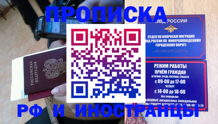 временная регистрация поиск в Благовещенске