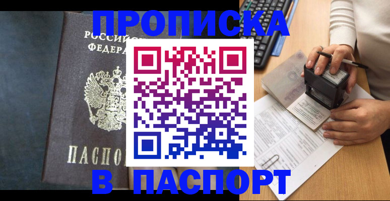 временная регистрация для школы в Благовещенске