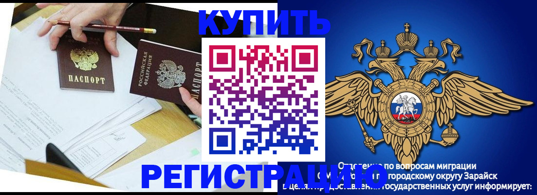 прописка от собственника в Благовещенске