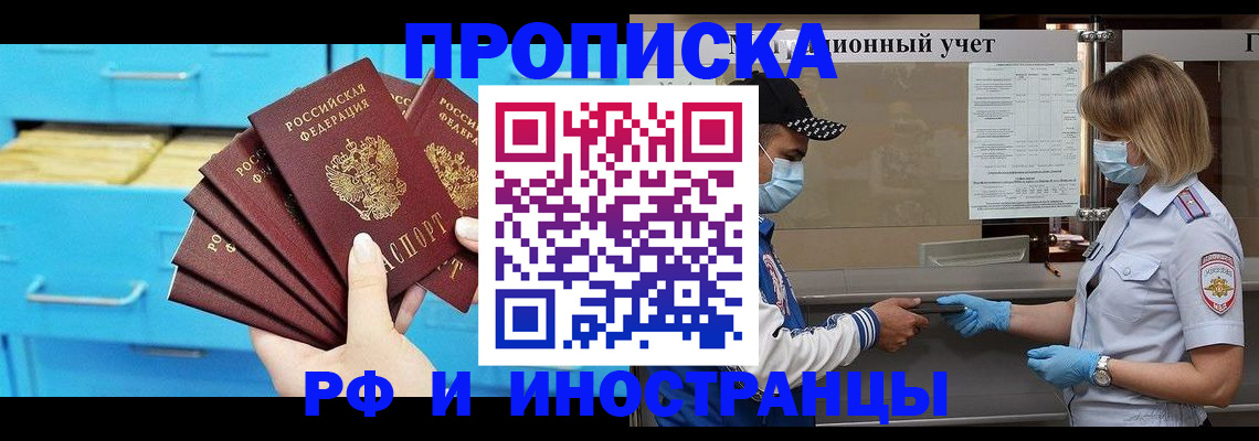 прописка иностранных граждан в Благовещенске