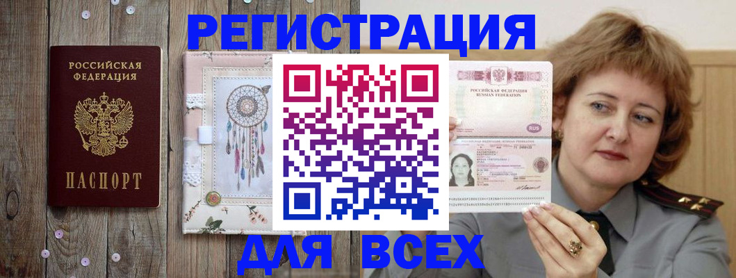 прописка для кредита в Благовещенске